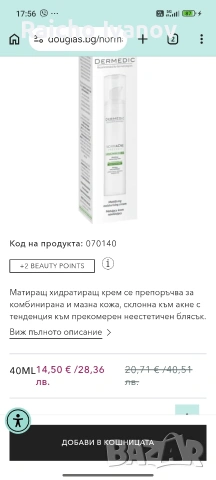козметика на едро , снимка 11 - Козметика за лице - 54624769