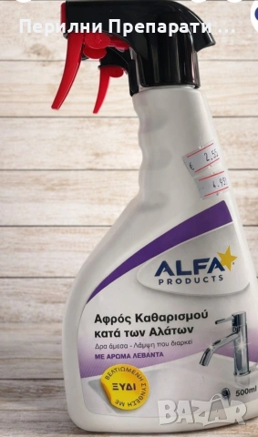Alfa 500 мл Почистващ Препарат за Баня Силна Формула срещу Варовик