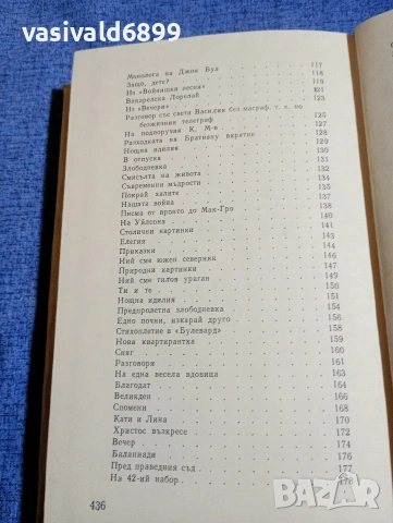 Христо Смирненски - избрано том 3 , снимка 8 - Българска литература - 54194524