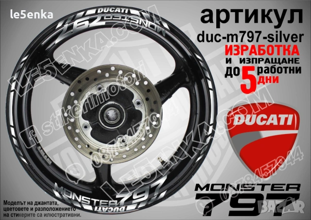 Ducati Monster 797 кантове + надписи за джанти, снимка 4 - Аксесоари и консумативи - 42570628