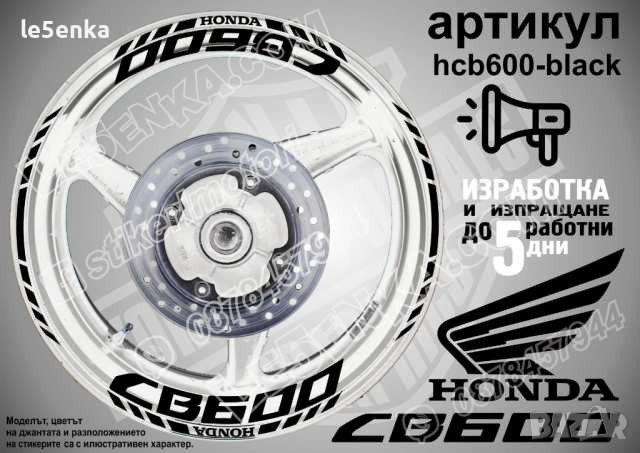 Honda CB600 кантове и надписи за джанти, снимка 2 - Аксесоари и консумативи - 42589094