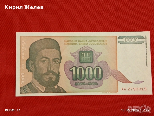 Лот банкноти 6 броя КОНГО, ВЕНЕЦУЕЛА, ЮГОСЛАВИЯ непрегъвани нови за КОЛЕКЦИЯ 29036, снимка 2 - Нумизматика и бонистика - 54914254