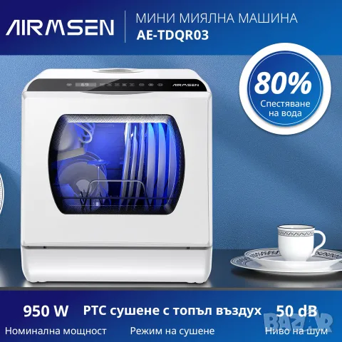 Мини съдомиялна машина AIRMSEN TDQR03A, снимка 8 - Съдомиялни - 55425651