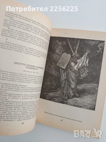 Нашата вяра, снимка 3 - Специализирана литература - 54605699