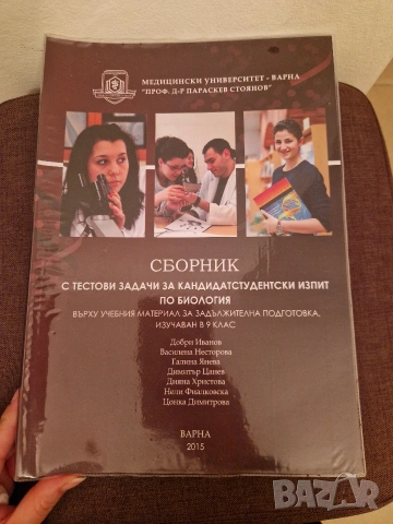 Сборници МУ-Варна кандидат-студенти КСК2027 , снимка 2 - Учебници, учебни тетрадки - 54501237
