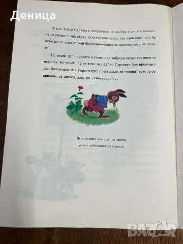 Зайчето и Охлювът“, снимка 6 - Детски книжки - 55316505