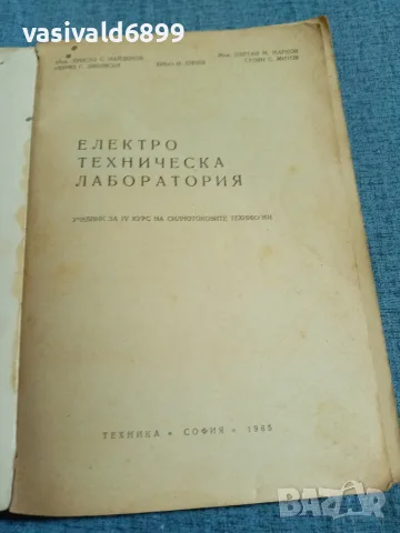 "Електротехническа лаборатория", снимка 4 - Специализирана литература - 55671034
