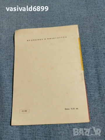 Къню Кънев - Ревматични заболявания , снимка 3 - Специализирана литература - 55361454