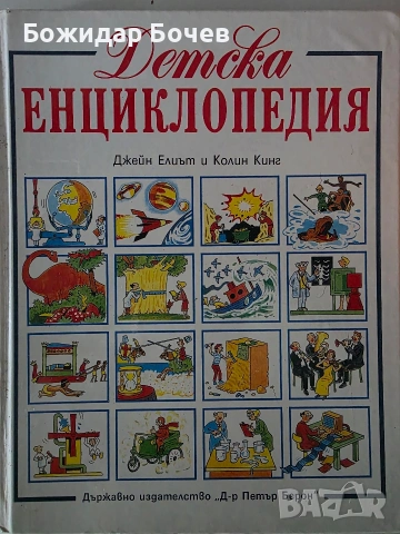 Енциклопедия/списание/справочник , снимка 2 - Енциклопедии, справочници - 53345381