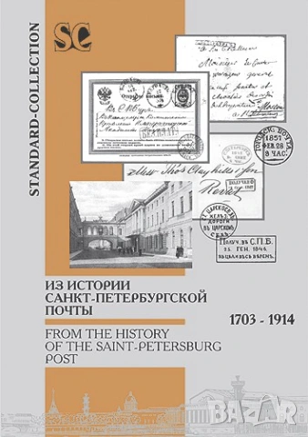 ПОЩЕНСКА ИСТОРИЯ В РУСИЯ.Набор руски каталози и албуми.( на CD или флашка), снимка 2 - Филателия - 54703249