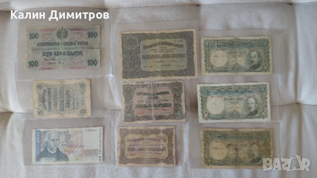 Лот 9 броя стари банкноти