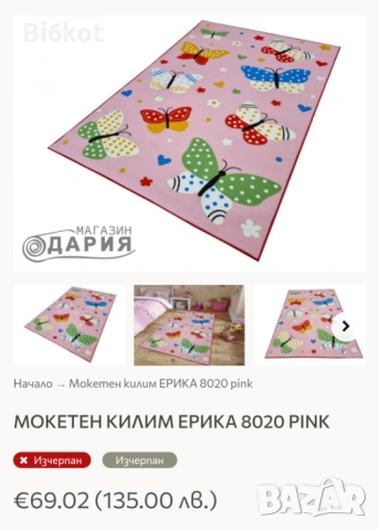 Детски килим, снимка 2 - Килими - 53982637