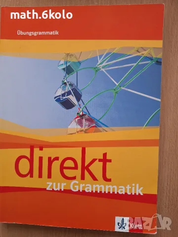 DIRECT ZUR GRAMATIK, GIORGIO MOTTA. изд. Клет 