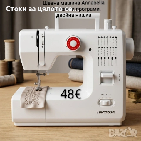Шевна машина Annabella – 20 шевни програми, двойна нишка
