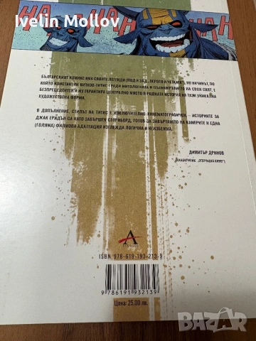 Комикс - Jack Eridon, Сенки от миналото (Част I), снимка 2 - Художествена литература - 54667891