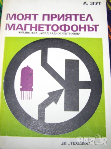 Книги на български, английски и руски- повечето са под или 1 евро, снимка 18 - Художествена литература - 54322158