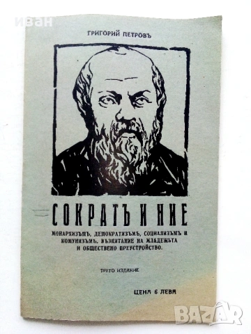 Антикварни книжки и религиозни брошури от началото на 20 век., снимка 9 - Антикварни и старинни предмети - 54763580