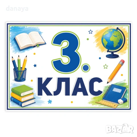 6734 Ламинирана табелка за врата на класна стая, A4 формат, снимка 5 - Ученически пособия, канцеларски материали - 54737351