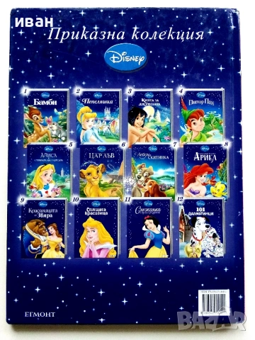 Приказна колекция Disney - Книга за джунглата - 2011г., снимка 6 - Детски книжки - 54481986