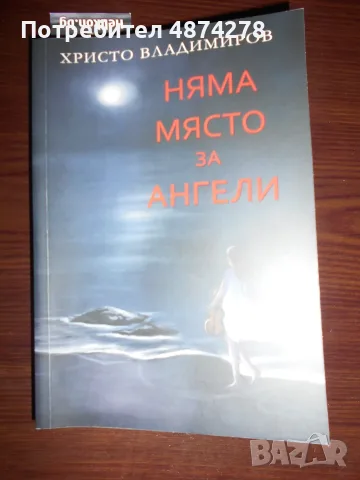 Продавам нови книги