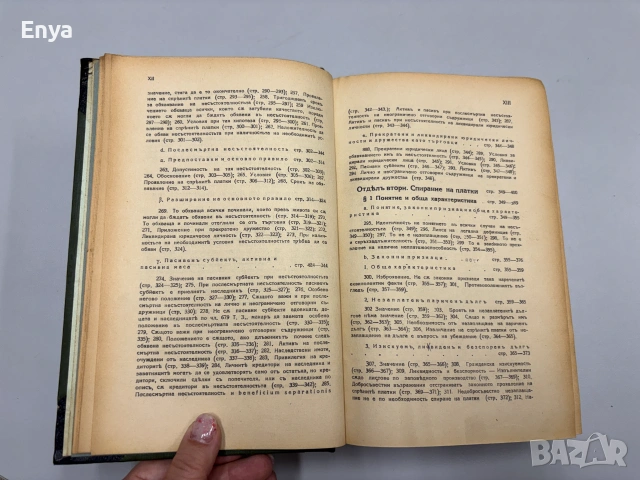 Систематиченъ курсъ по несъстоятелностьта - В.Ганевъ - Том I - 1926 г., снимка 13 - Антикварни и старинни предмети - 55240840