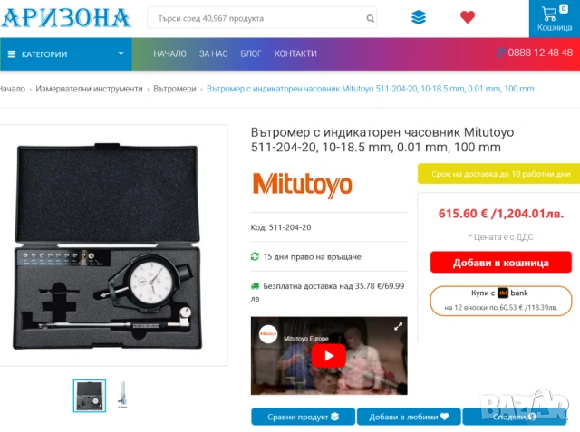 Оригинал MITUTOYO Японски К-т ВЪТРОМЕР 10-18,5 мм с Принадлежности за Индикатори стебло Ø8мм БАРТЕР, снимка 5 - Други инструменти - 54512600