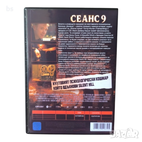 Сеанс 9 DVD -R с бг субс (ужаси), снимка 2 - DVD филми - 54567530