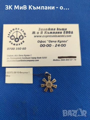 Сребърна висулка 1.56гр