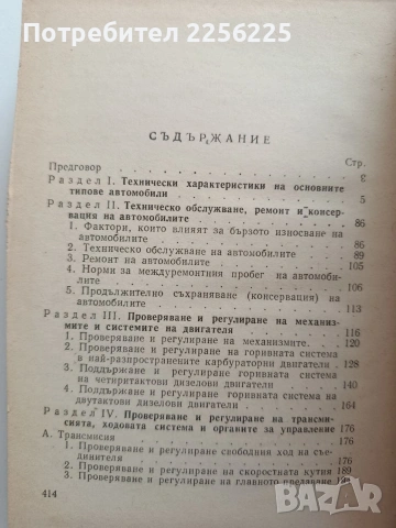 Кратък справочник за шофьора 1964г, снимка 7 - Специализирана литература - 54821542