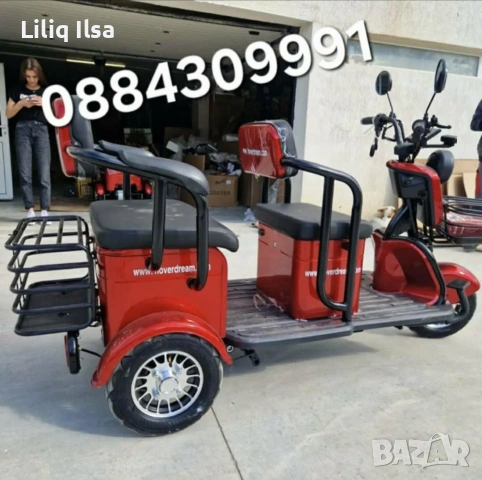 Електрическа триколка, снимка 2 - Други стоки за дома - 55223290