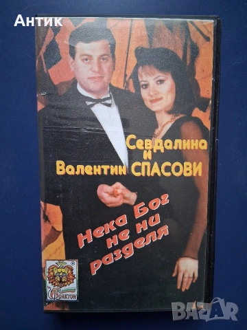 Видеокасети VHS Севдалина и Валентин Спасови Фолктон Глория Щастието е Магия, снимка 2 - Други жанрове - 54737478