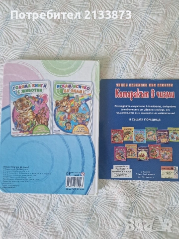 детски книжки