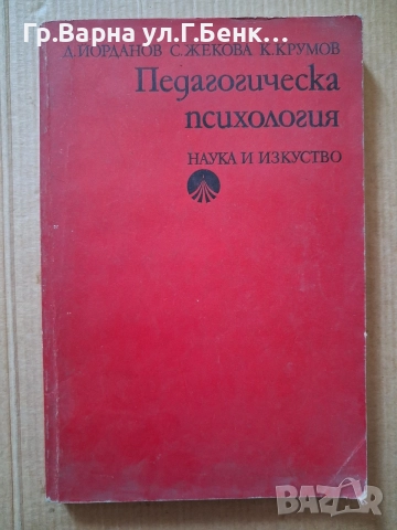 Педагогическа психология Д.Йорданов 6Е