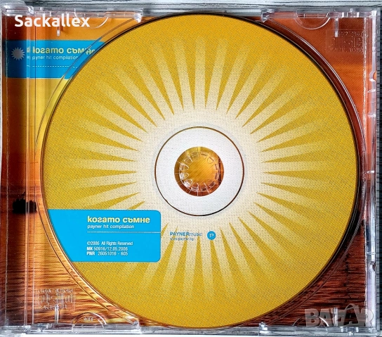 Когато съмне (2006), снимка 2 - CD дискове - 54900974