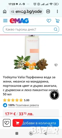 Парфюмна вода за жени Yodeyma Valia, снимка 8 - Дамски парфюми - 55511920