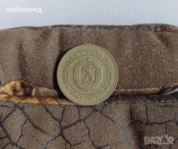 20 стотинки 1981 1300г. България, снимка 2 - Нумизматика и бонистика - 54613414