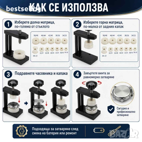 Професионална часовникарска преса 12 матрици за затваряне часовници, снимка 3 - Други инструменти - 31925361