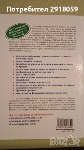 Книги за възпитание и отглеждане на деца, снимка 10 - Специализирана литература - 54218394