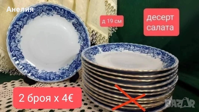 Chodziez Poland чинии и купа
