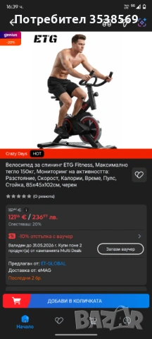 Спининг байк - чисто нов