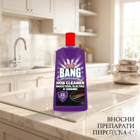 Препарат за индукционни, електрически и керамични котлони Cillit Bang Hob Cleaner с мощна формула 5x