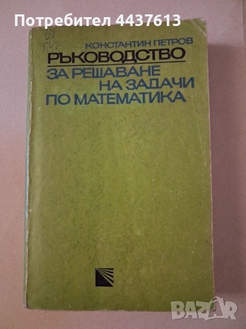 Продавам учебници , снимка 5 - Учебници, учебни тетрадки - 55067643