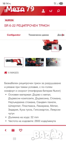 Hilti SR 6-22 Саблен трион Nuron , снимка 9 - Други инструменти - 55256220
