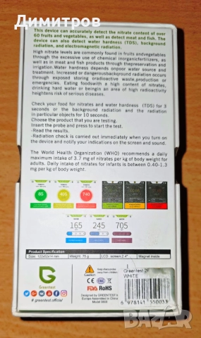Greentest преносим детектор за нитрати, снимка 4 - Други - 54809410