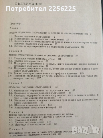 Подпорни стени и съоръжения, снимка 6 - Специализирана литература - 55691841