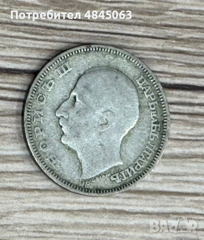 Сребърна монета 20 лева 1930г