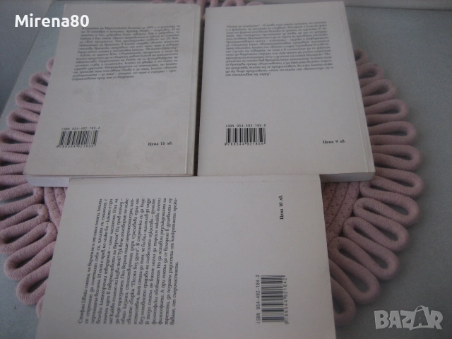 Колекция стихотворения - 3 книги, снимка 9 - Художествена литература - 55167008