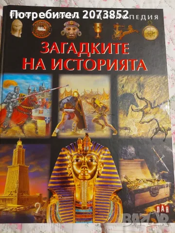 Детска енциклопедия 