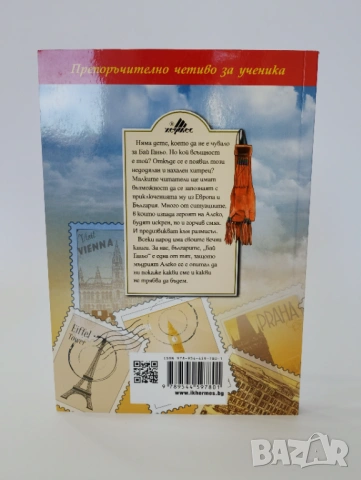 Бай Ганьо, снимка 2 - Детски книжки - 54494062