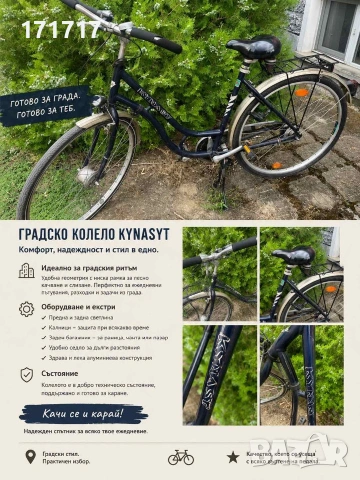 Немски велосипед